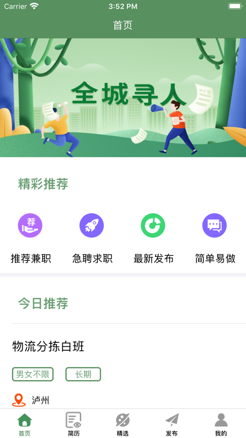 顺伟兼职截图