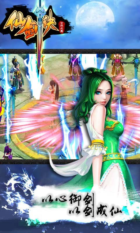 仙劍訣截圖