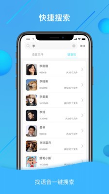 语音包变声器大师截图
