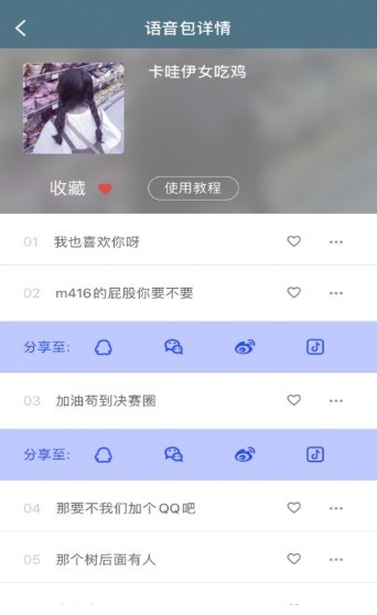 趣语音变声器截图