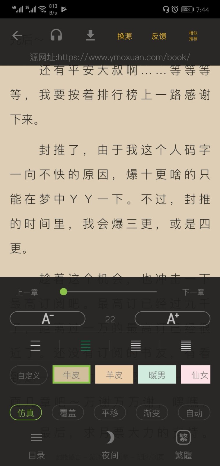 蛋黄免费小说截图