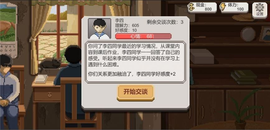鄉(xiāng)村里的教書人游戲截圖