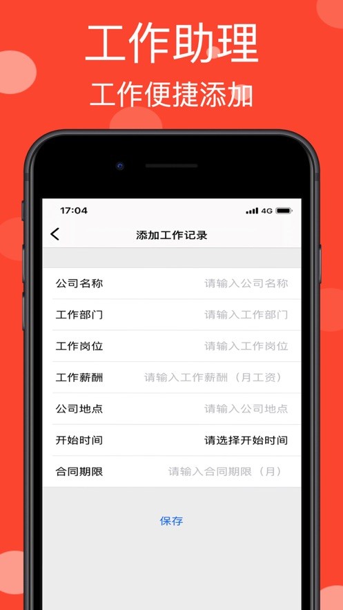工作兼职助理截图