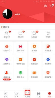 爱车小屋车主截图