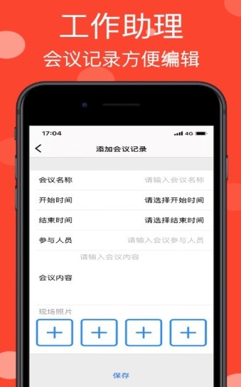 工作兼职助理截图