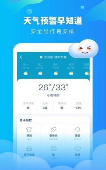 可乐天气截图