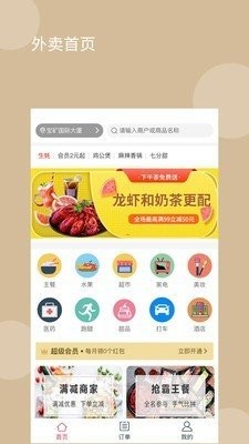 鲁班外卖截图