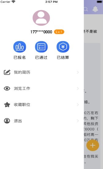 秀佳品兼职截图