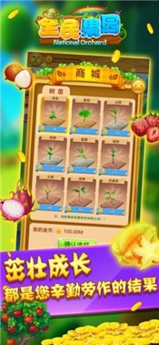 全民果園紅包版截圖