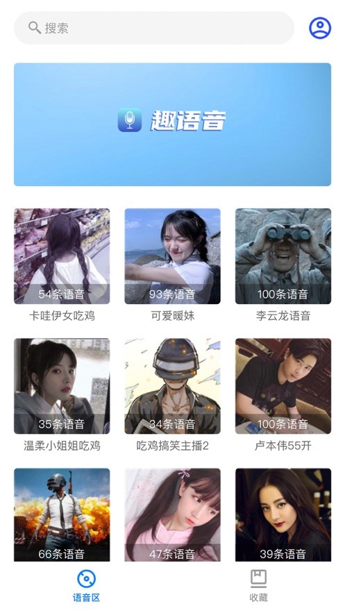 趣语音变声器截图