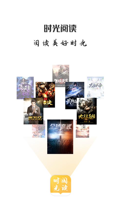 时光阅读截图