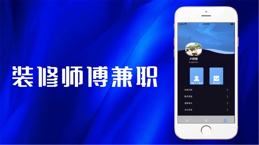 装修师傅兼职截图