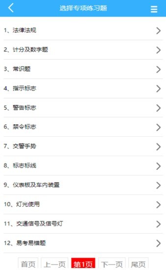 驾考技巧截图