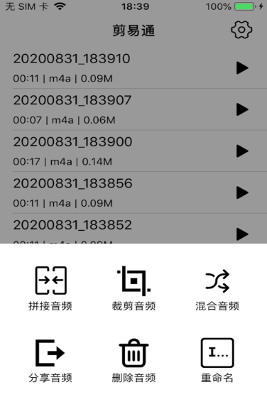 剪易通音频剪辑截图