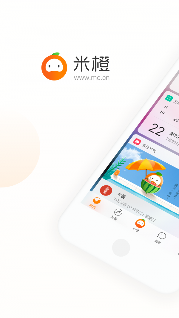 米橙截图