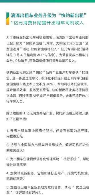 快的新出租截图