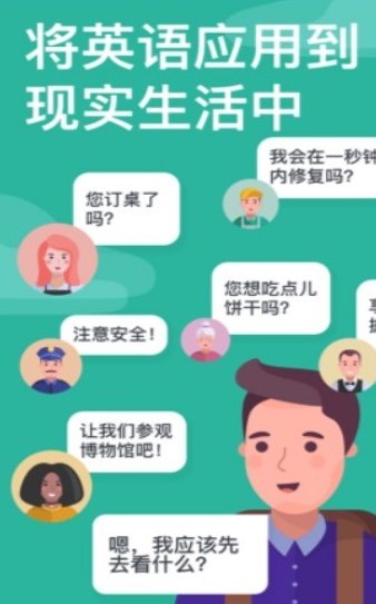 流利地说英语截图