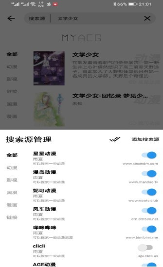 myacg搜索工具截图