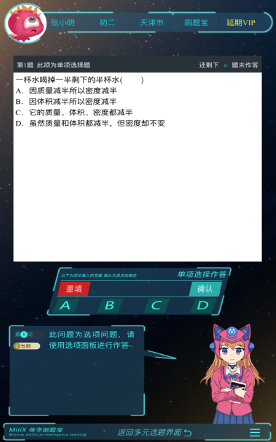 咪学刷题宝截图