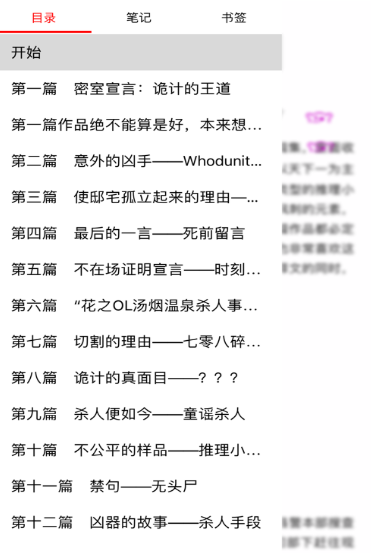 东野推理小说截图