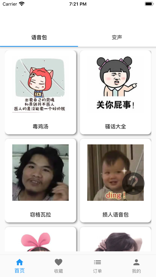 真人变声器截图