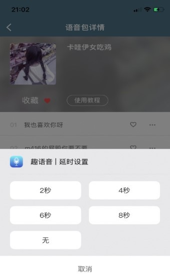 趣语音变声器截图