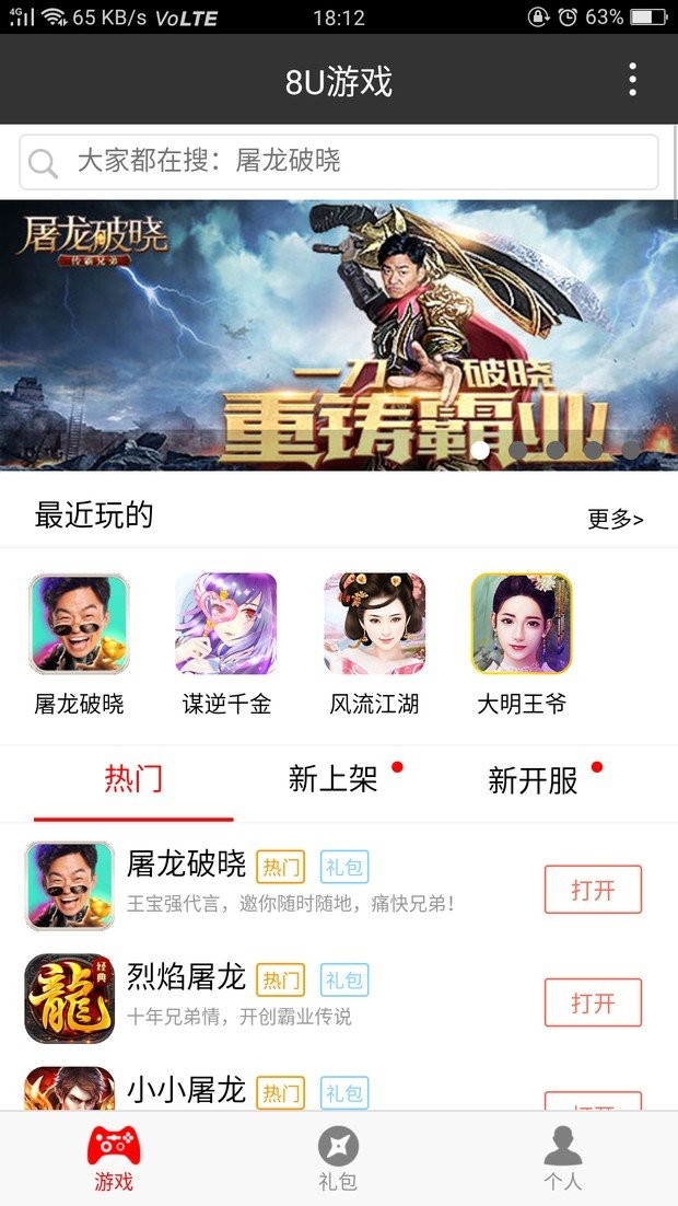 8U游戏盒子截图