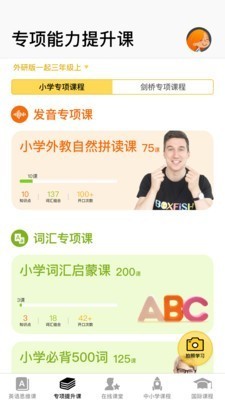 盒子鱼英语截图