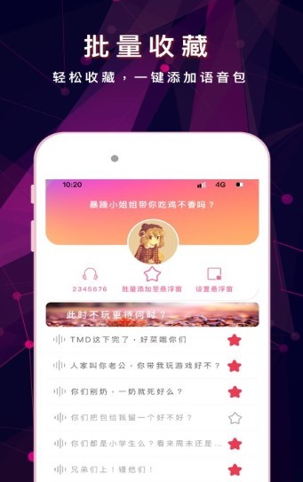 变声器游戏语音包截图