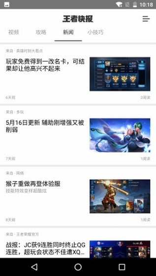 王者快报截图