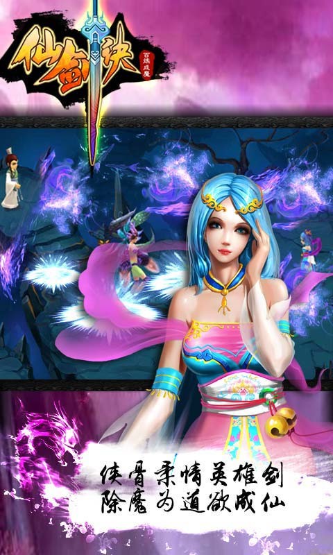 仙劍訣截圖