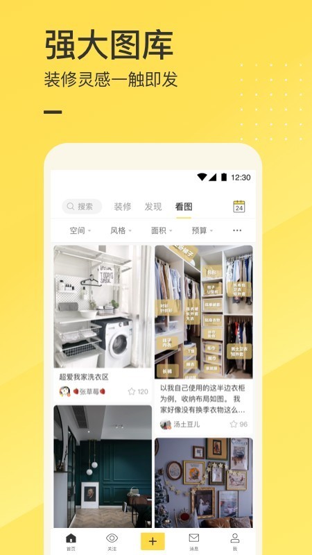 一兜糖家居截图