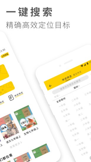 作业答案大全截图