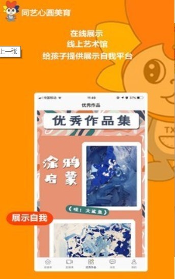 同艺心圆美育截图