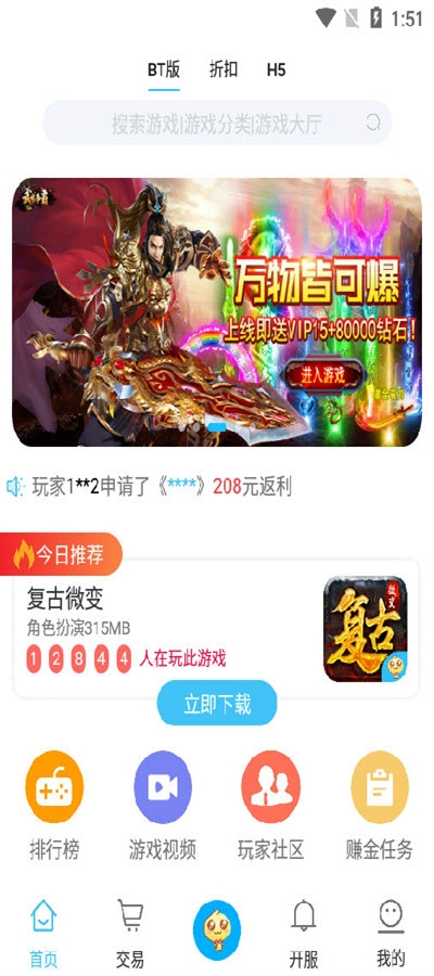 乐玩玩手游盒子截图