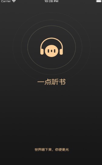 一点听书截图