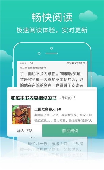 蜗牛免费小说截图