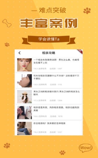 聊天话术库截图