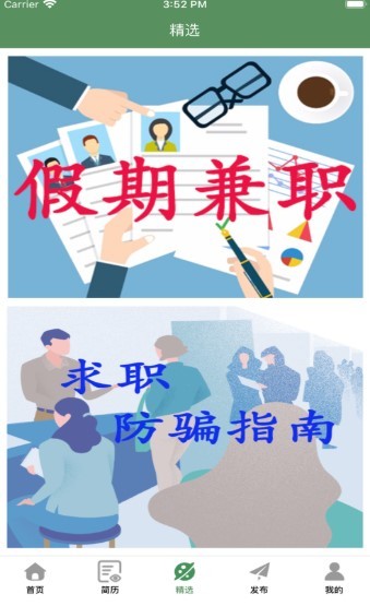 顺伟兼职截图