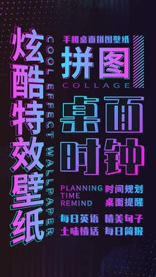 时间规划壁纸截图