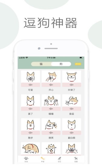 玩宠翻译器截图
