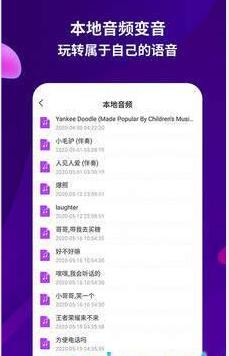 录音变声器截图