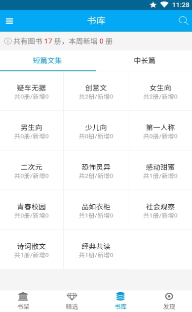 短篇文学选截图