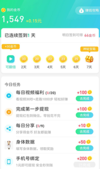 爱行走截图