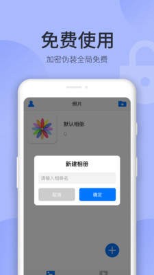 隐藏相册截图
