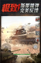 坦克世界闪击战国服最新版截图2
