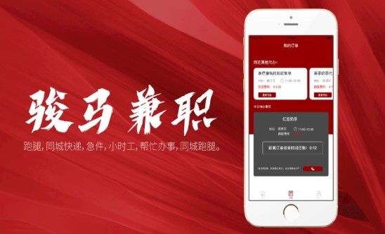 骏马兼职截图