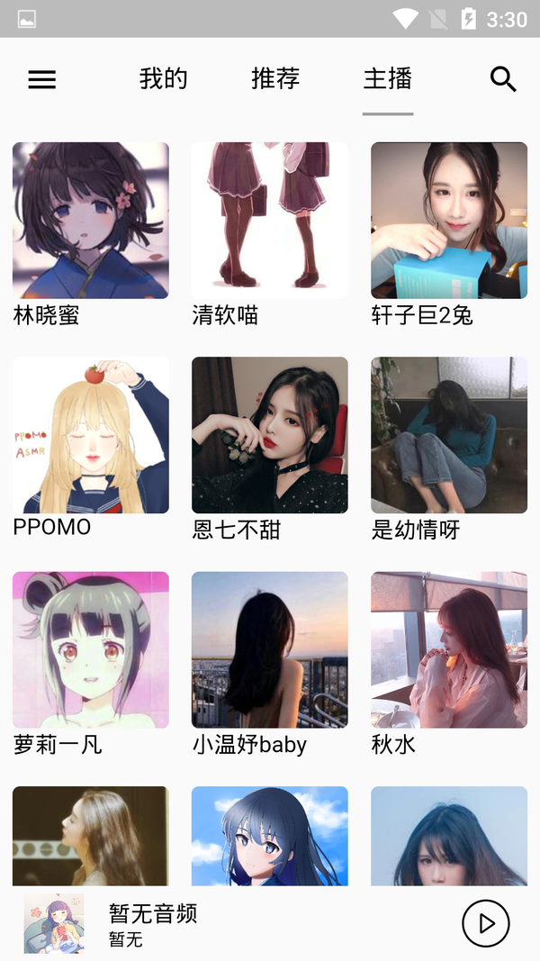 天天Asmr截图