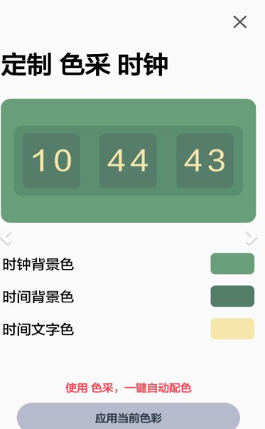 色采时钟截图