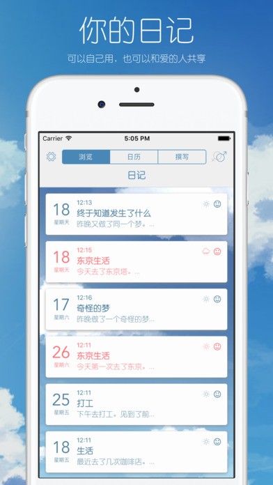 你的日记app截图